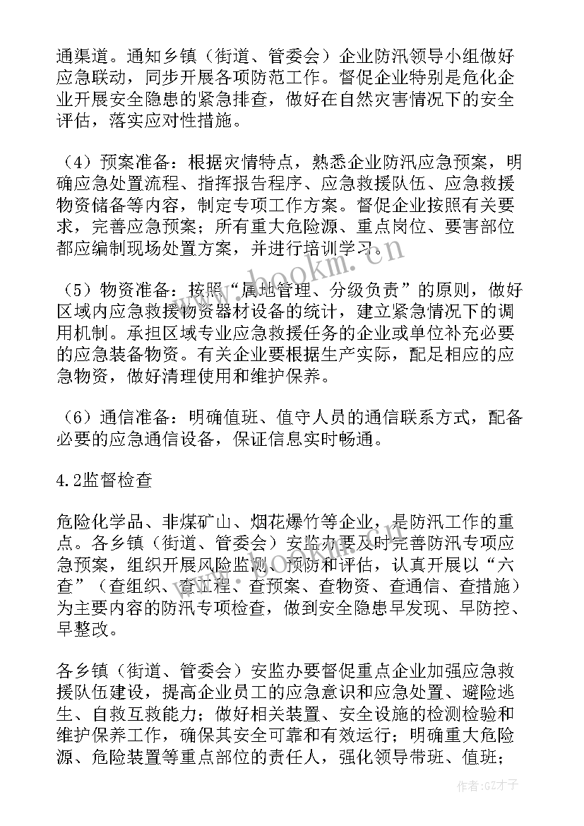 防汛防台风处置方案(模板7篇)