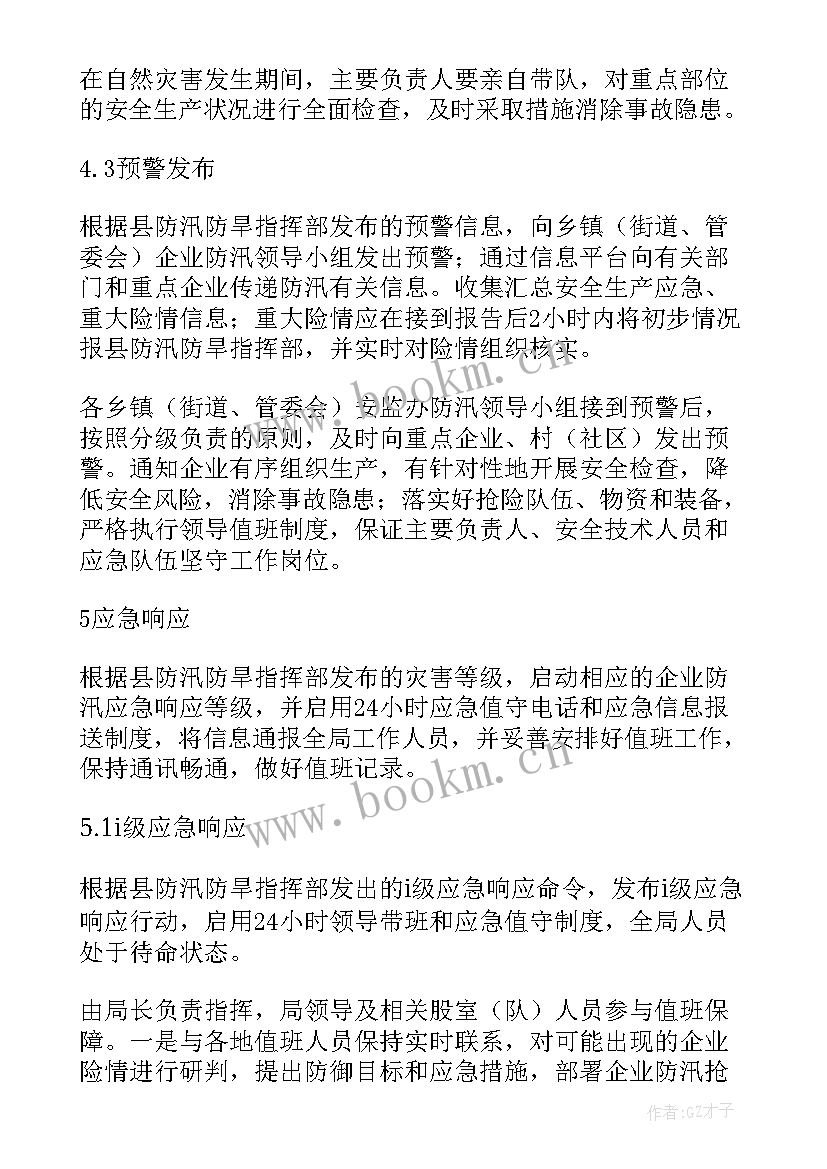 防汛防台风处置方案(模板7篇)