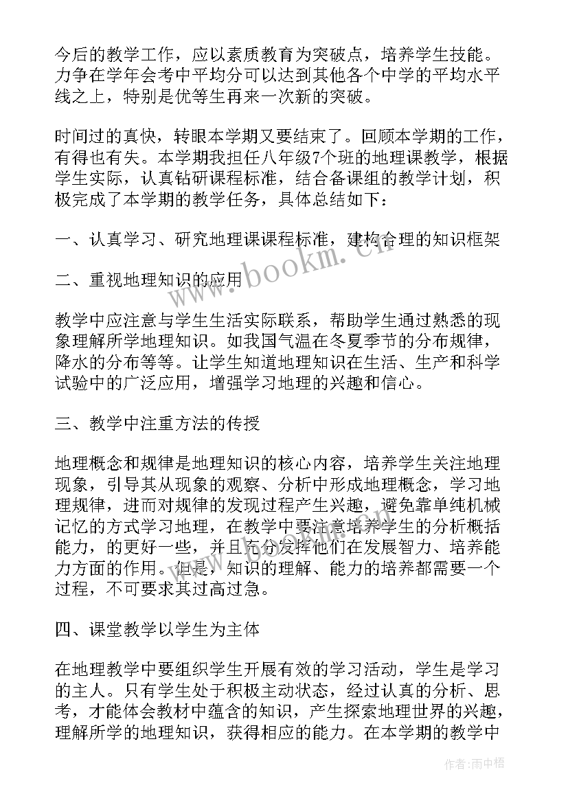 最新地理老师年度总结(通用5篇)