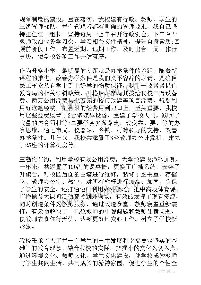 最新小学教师个人述职报告 小学教师个人教学述职报告(汇总10篇)