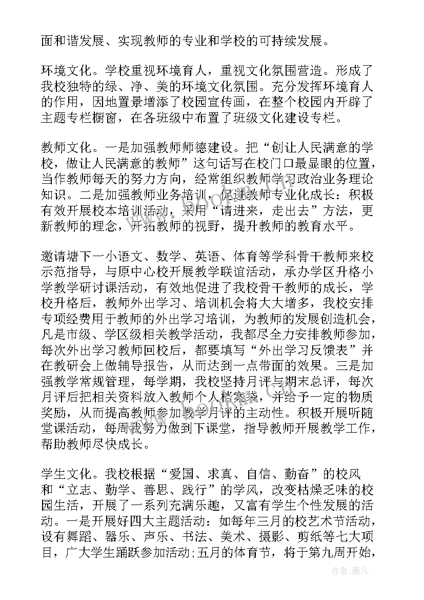 最新小学教师个人述职报告 小学教师个人教学述职报告(汇总10篇)