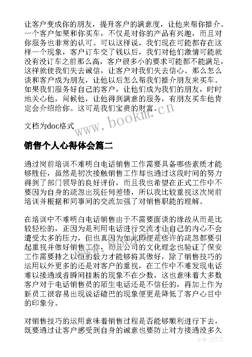 2023年销售个人心得体会(模板5篇)