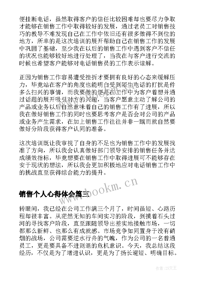 2023年销售个人心得体会(模板5篇)