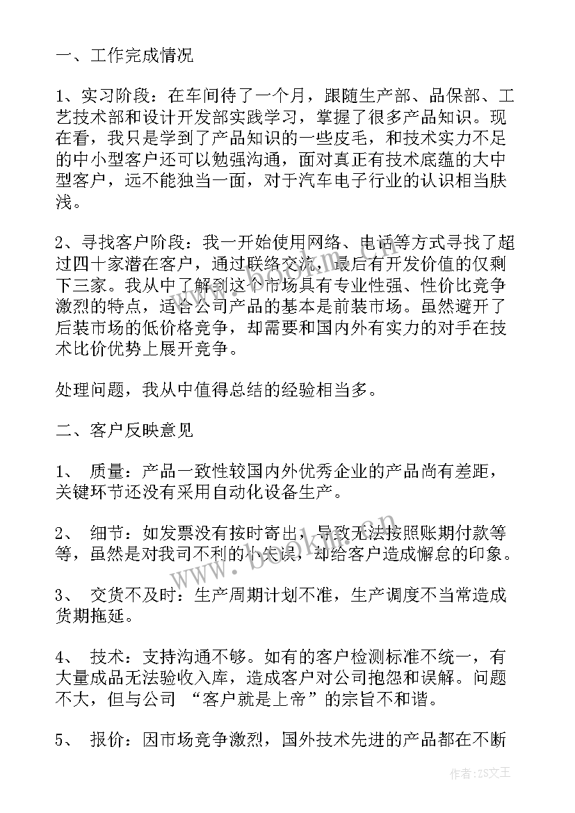 2023年销售个人心得体会(模板5篇)