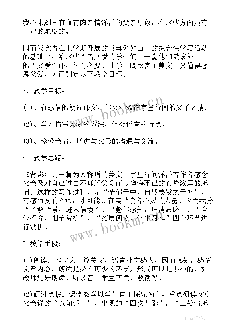 初中语文教案设计一等奖(优秀10篇)