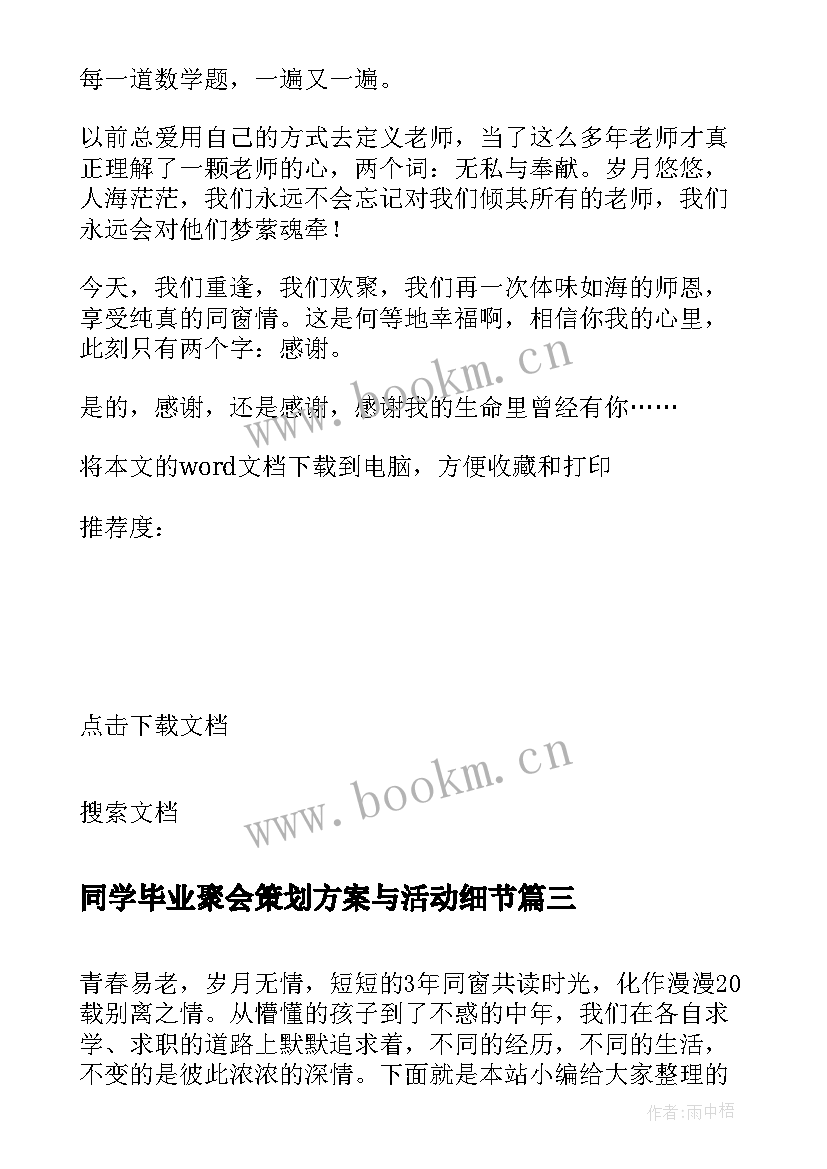 2023年同学毕业聚会策划方案与活动细节(汇总5篇)