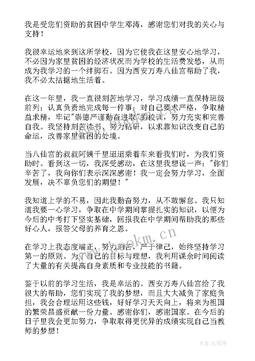 给学生的感谢信(模板5篇)