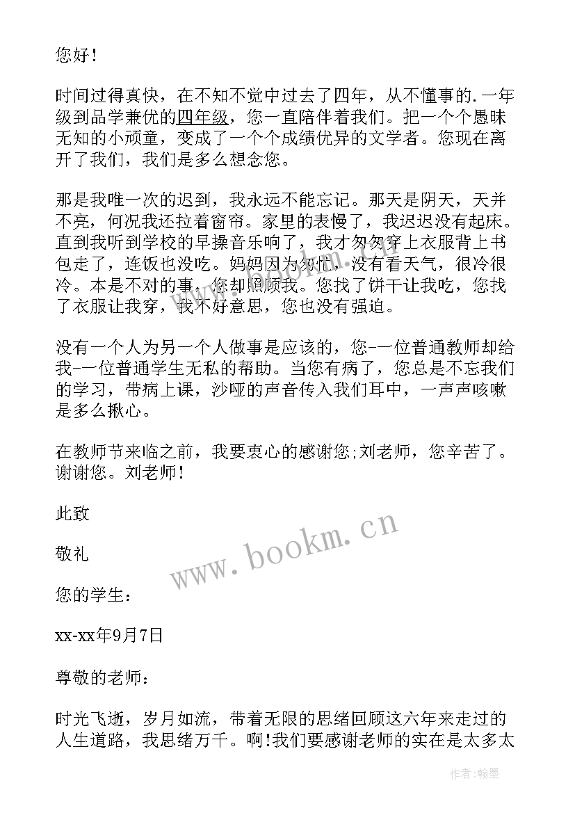 学生感谢信(通用6篇)