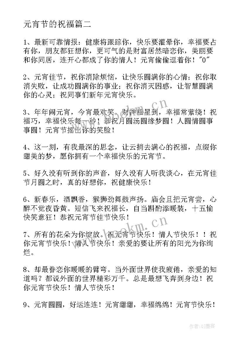 2023年元宵节的祝福(优秀8篇)