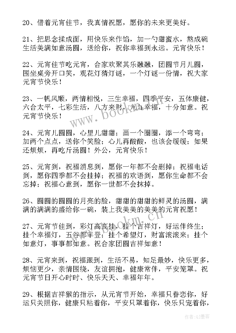 2023年元宵节的祝福(优秀8篇)