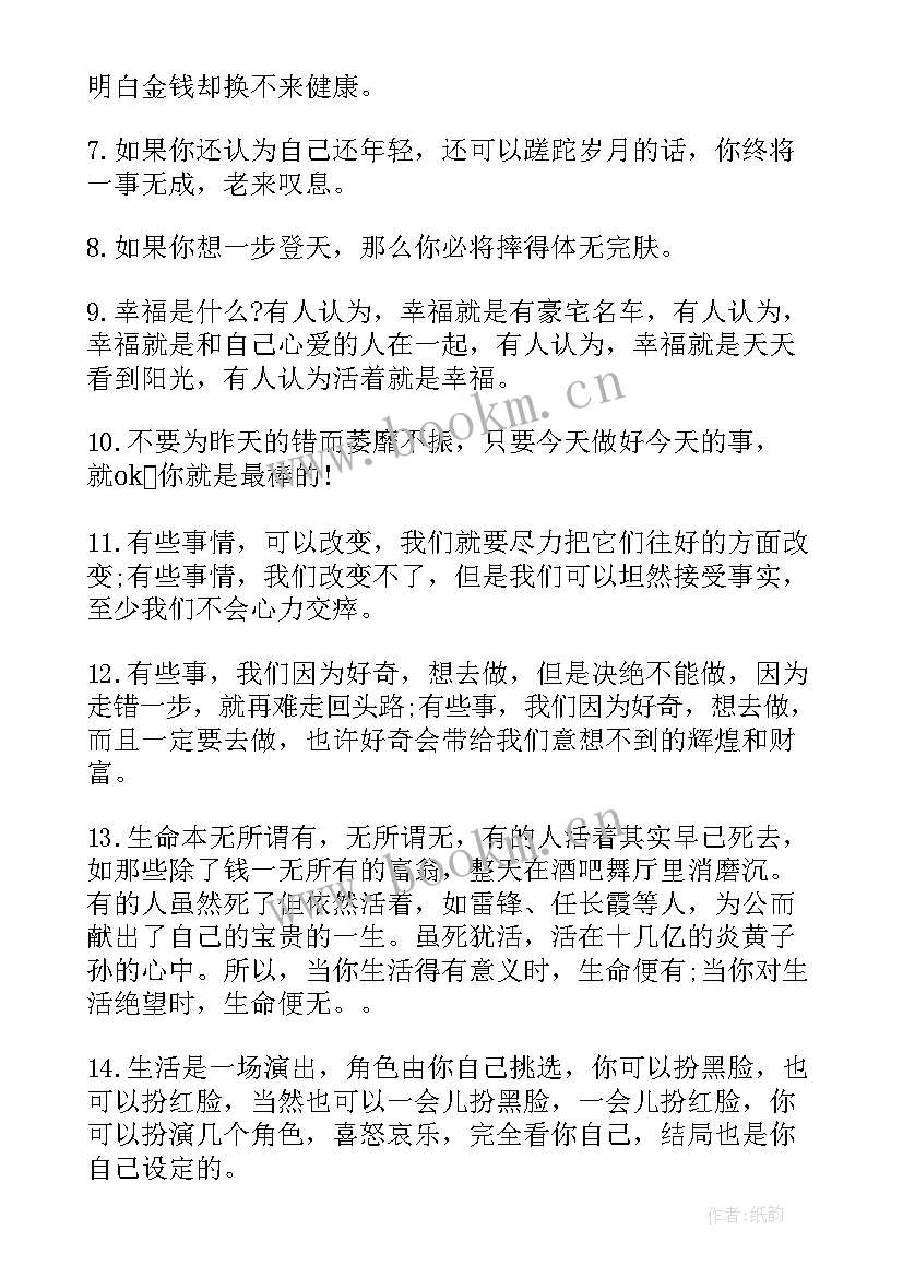 2023年理想的格言名句(汇总8篇)