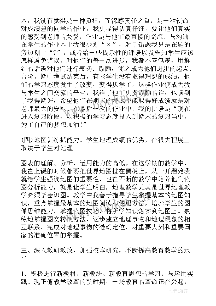 2023年初中地理工作总结 初中地理教师工作总结(大全5篇)