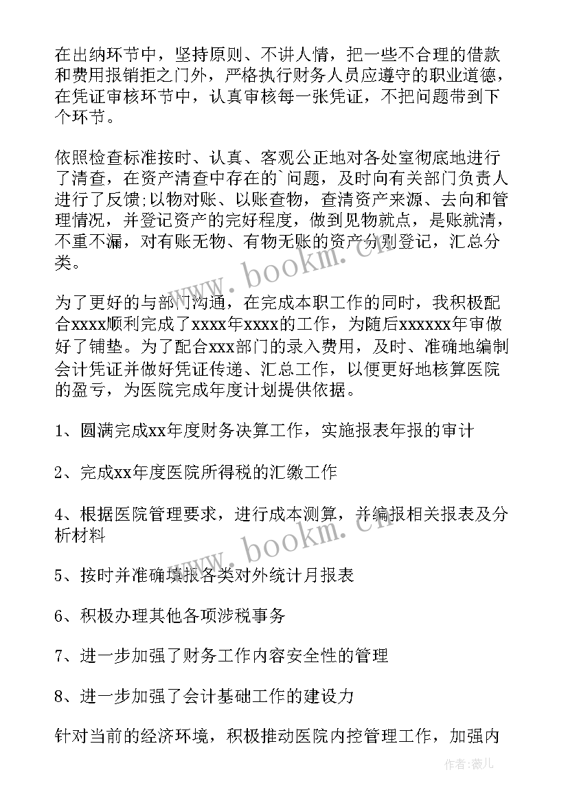 最新出纳专员工作的年度总结 出纳年度工作总结(汇总6篇)