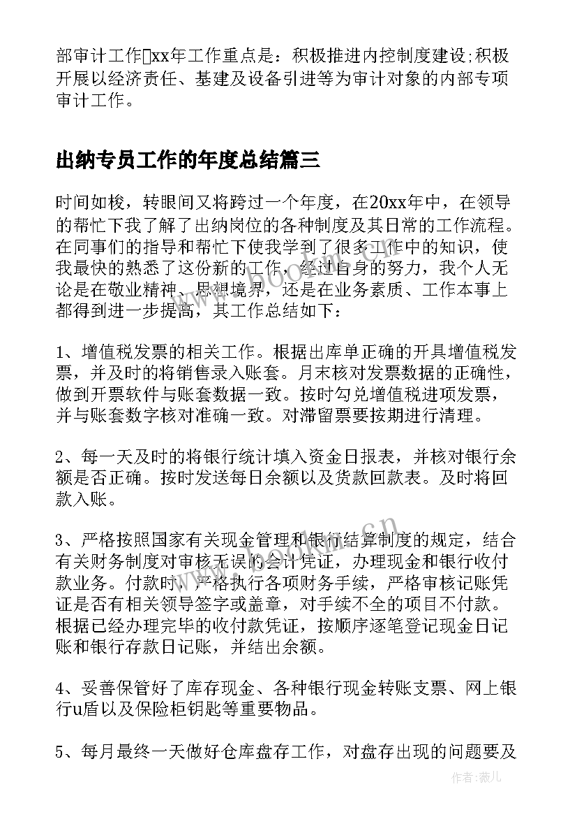 最新出纳专员工作的年度总结 出纳年度工作总结(汇总6篇)