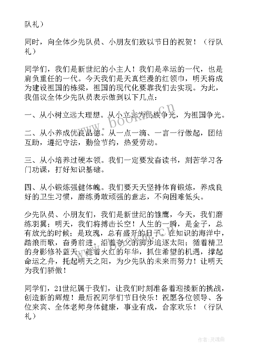 2023年六一节学生代表讲话稿 庆六一学生代表讲话稿(通用6篇)