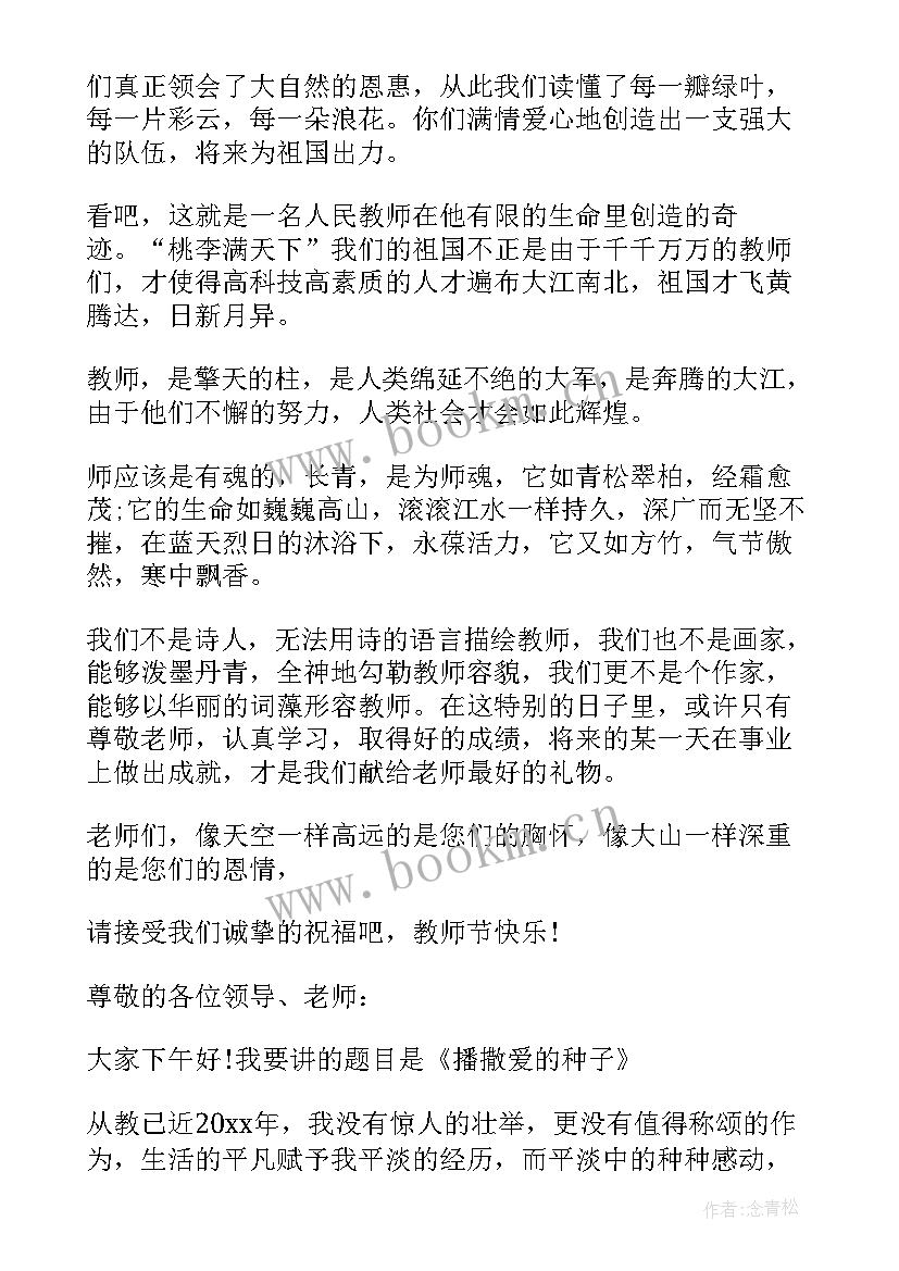 2023年教师爱的题目新颖 题目教师心得体会(汇总10篇)