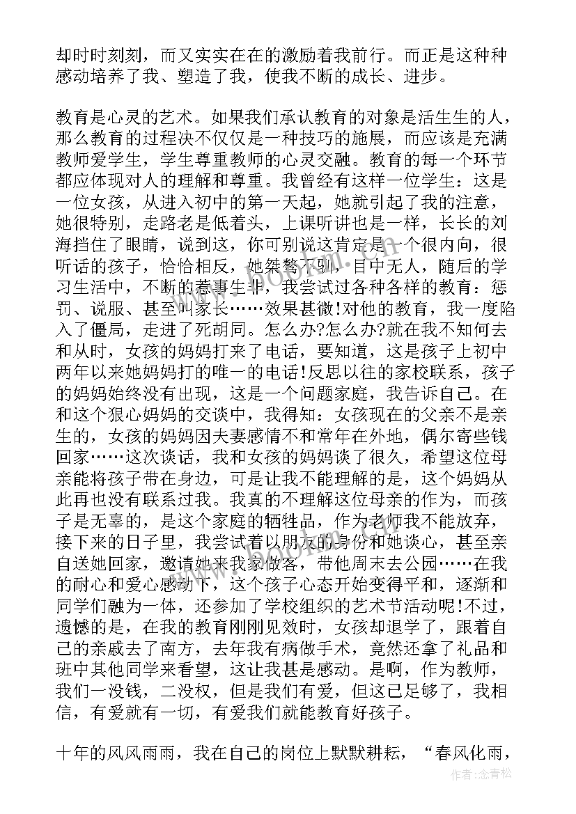 2023年教师爱的题目新颖 题目教师心得体会(汇总10篇)