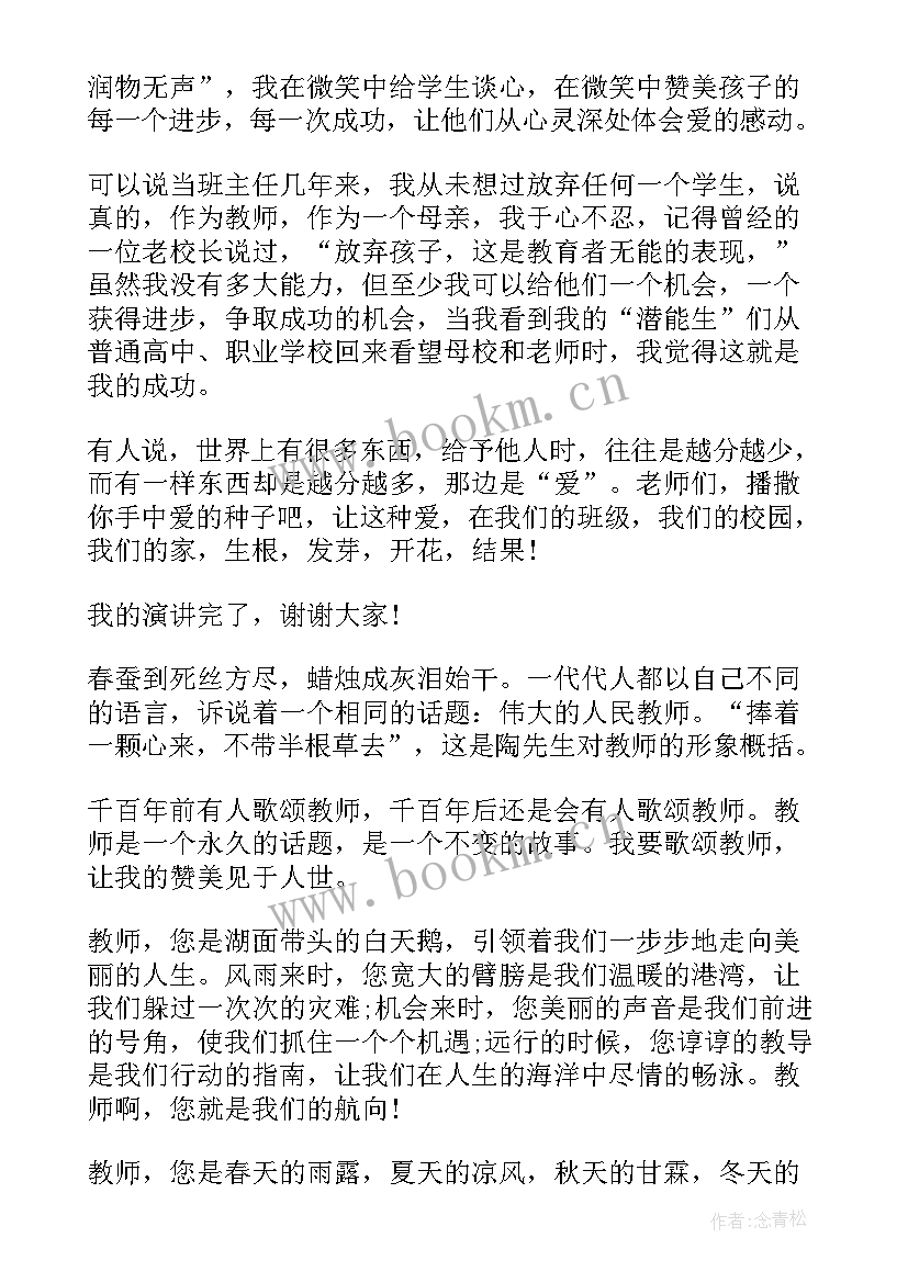 2023年教师爱的题目新颖 题目教师心得体会(汇总10篇)