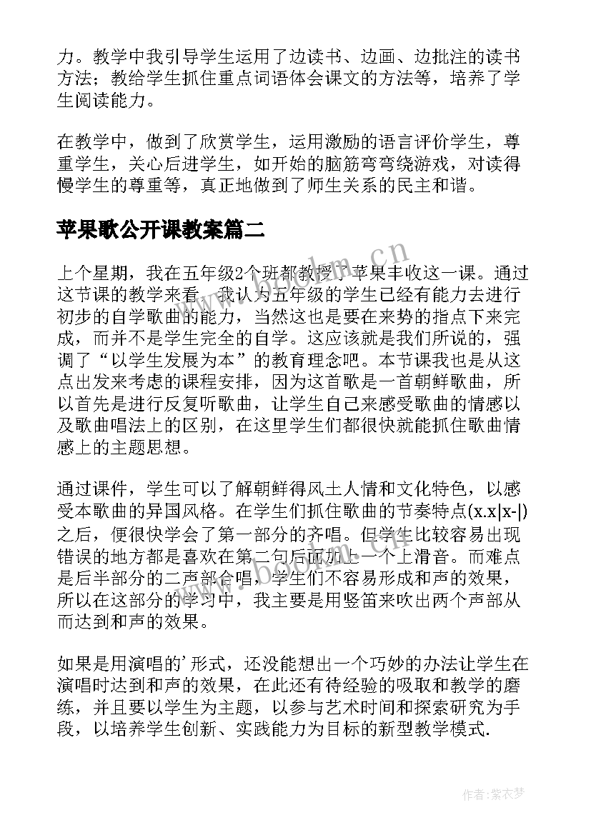 苹果歌公开课教案 一个苹果教学反思(优秀10篇)