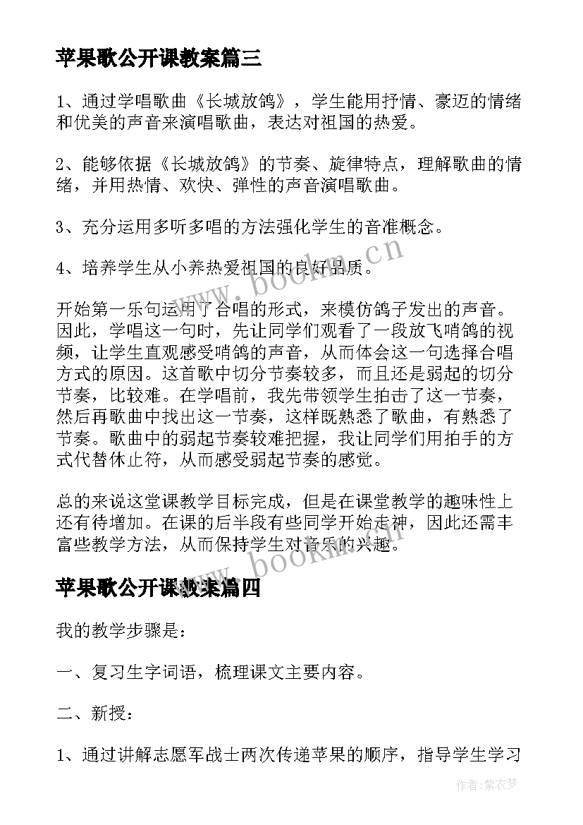 苹果歌公开课教案 一个苹果教学反思(优秀10篇)