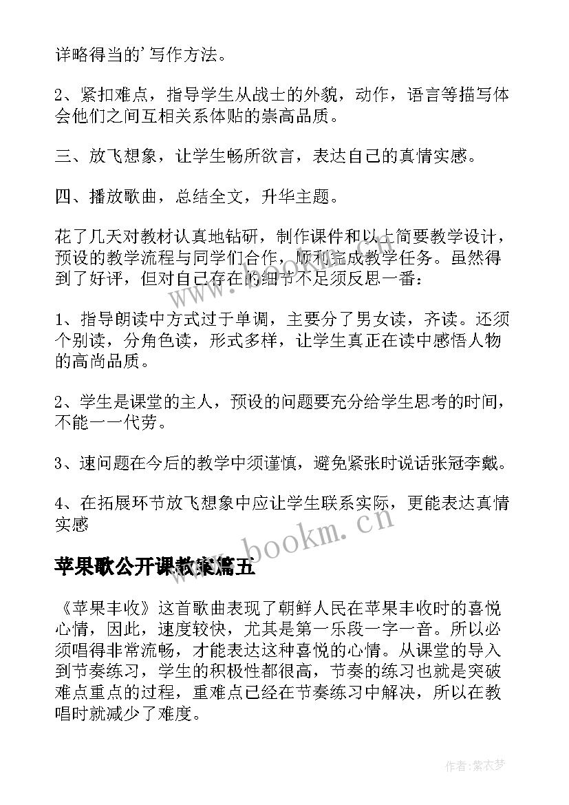 苹果歌公开课教案 一个苹果教学反思(优秀10篇)