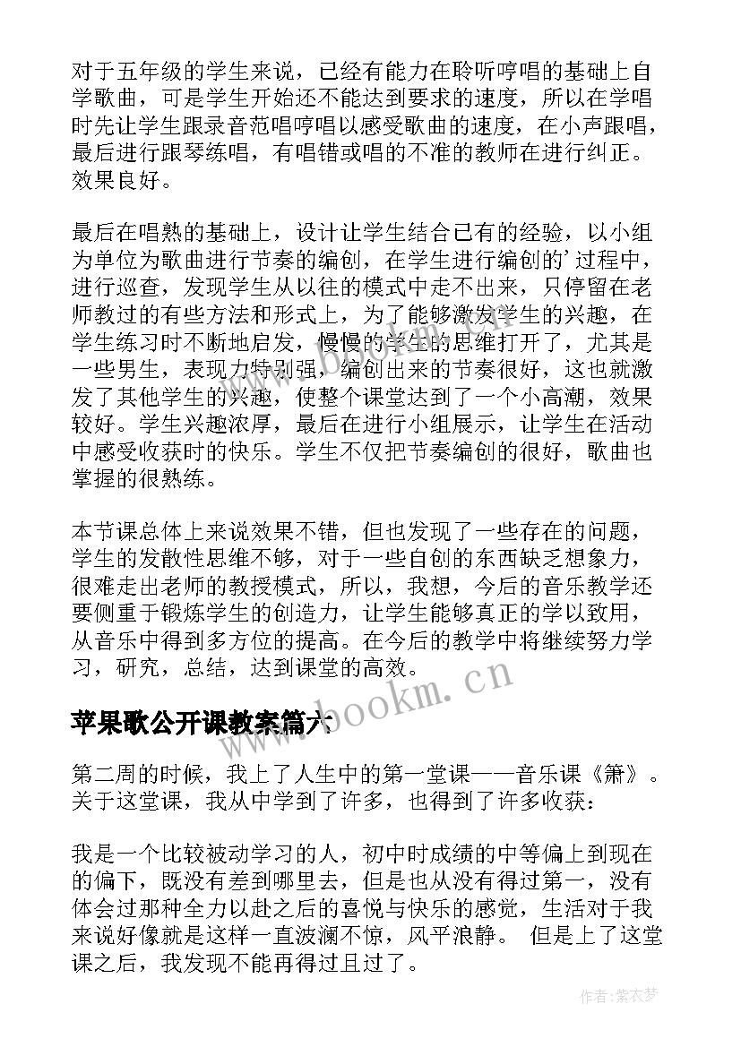 苹果歌公开课教案 一个苹果教学反思(优秀10篇)