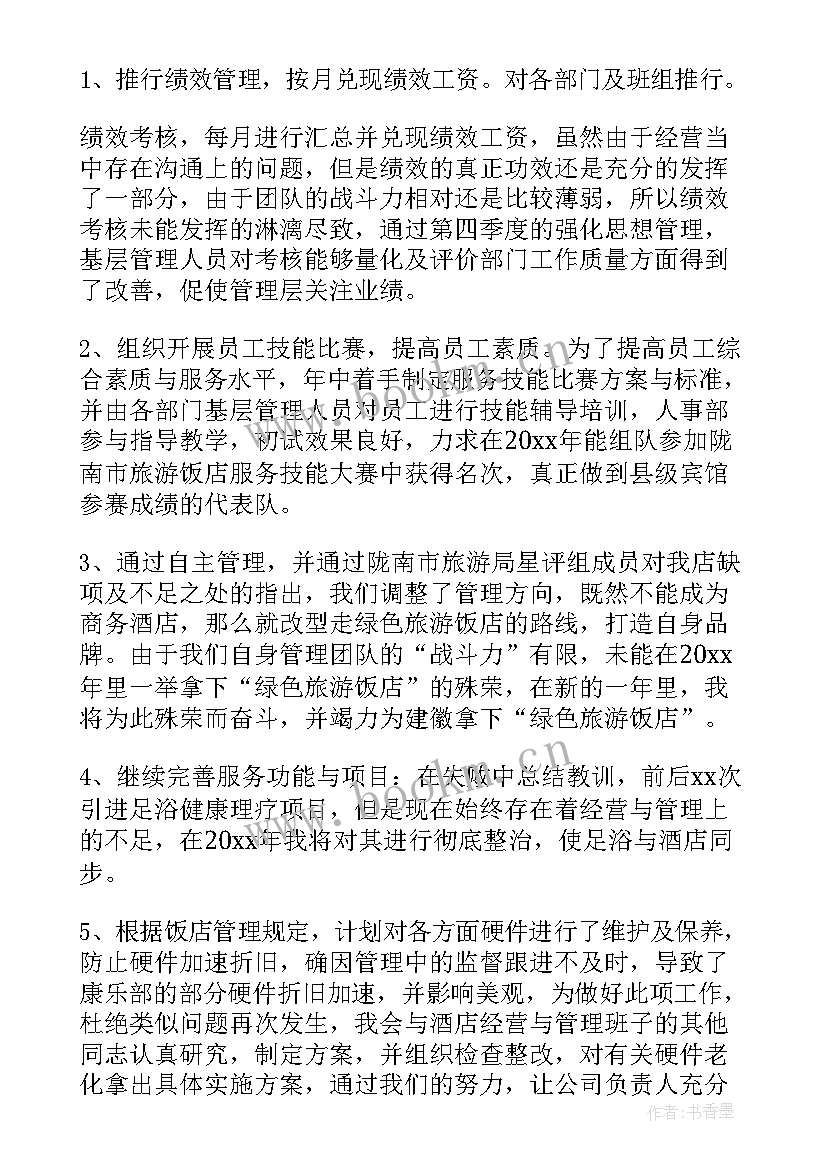 2023年招商部述职报告 总经理年终述职报告(汇总5篇)