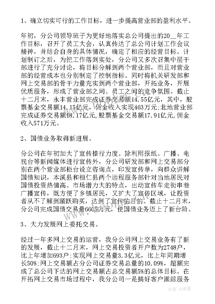 2023年招商部述职报告 总经理年终述职报告(汇总5篇)