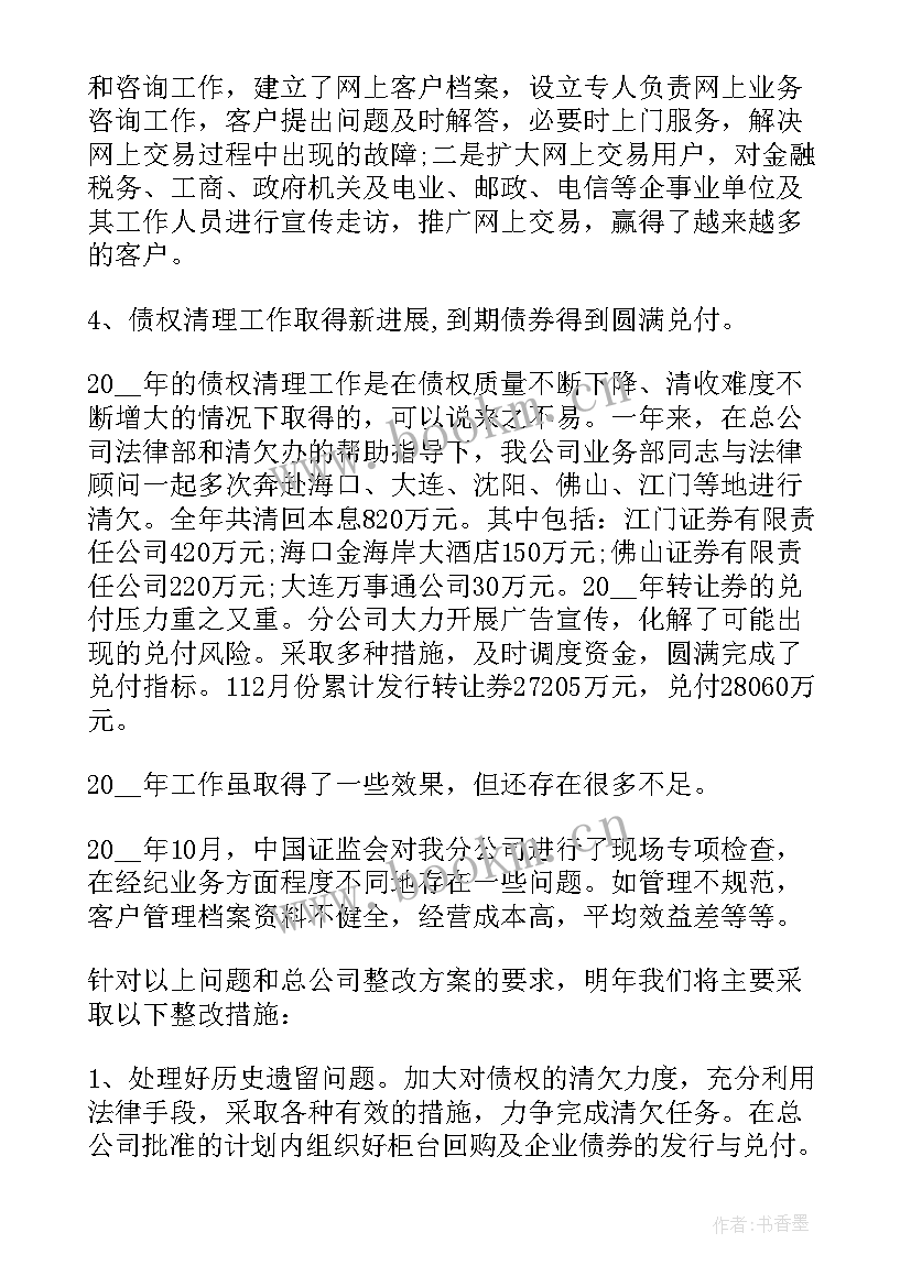 2023年招商部述职报告 总经理年终述职报告(汇总5篇)