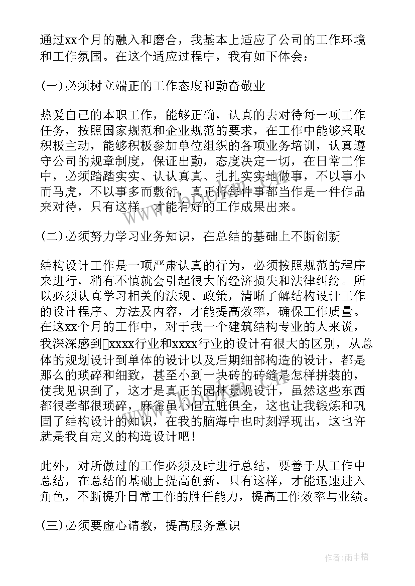 最新转正述职报告个人 转正个人述职报告(实用8篇)