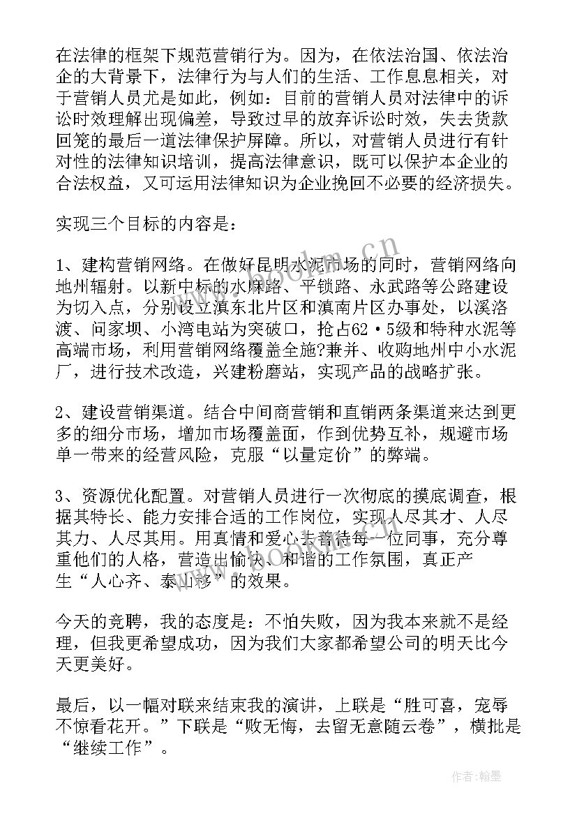 销售主管竞聘演讲辞(优质10篇)