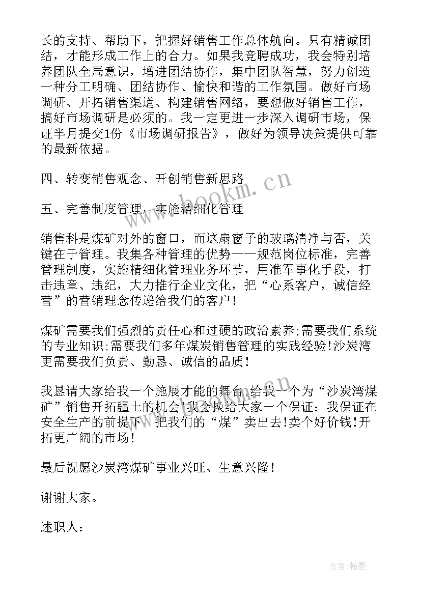 销售主管竞聘演讲辞(优质10篇)