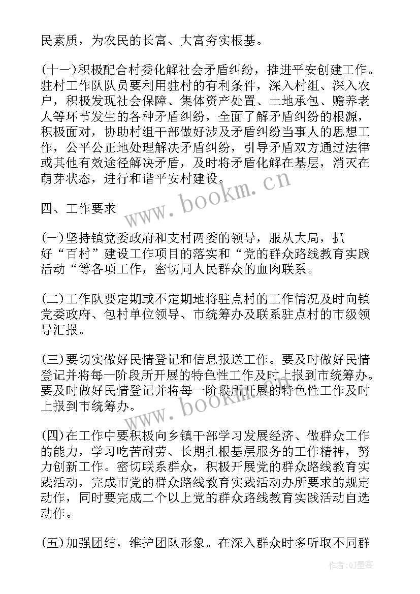 驻村工作组计划方案 驻村工作组驻村工作计划(汇总5篇)