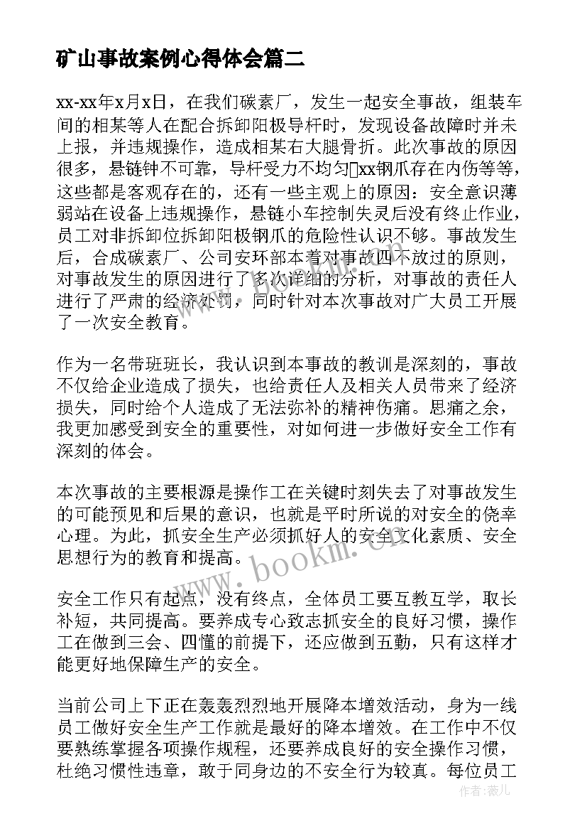 2023年矿山事故案例心得体会 安全事故学习心得体会(优秀8篇)