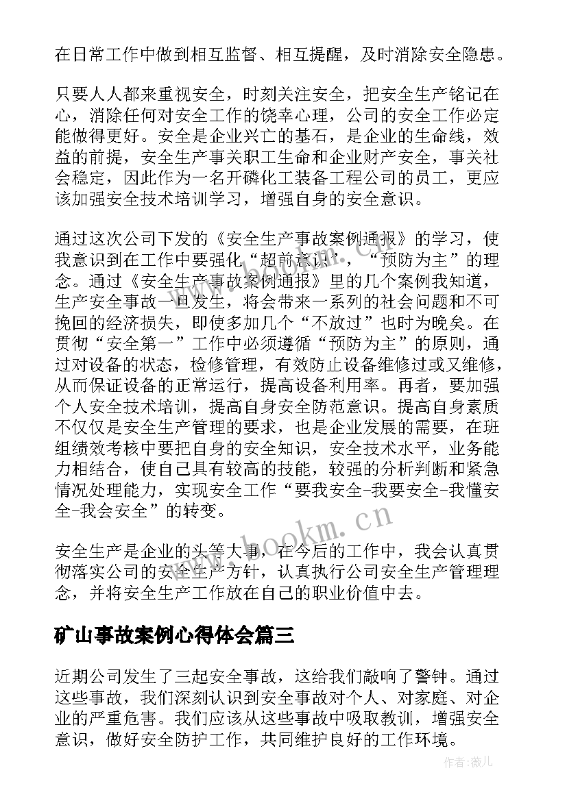 2023年矿山事故案例心得体会 安全事故学习心得体会(优秀8篇)