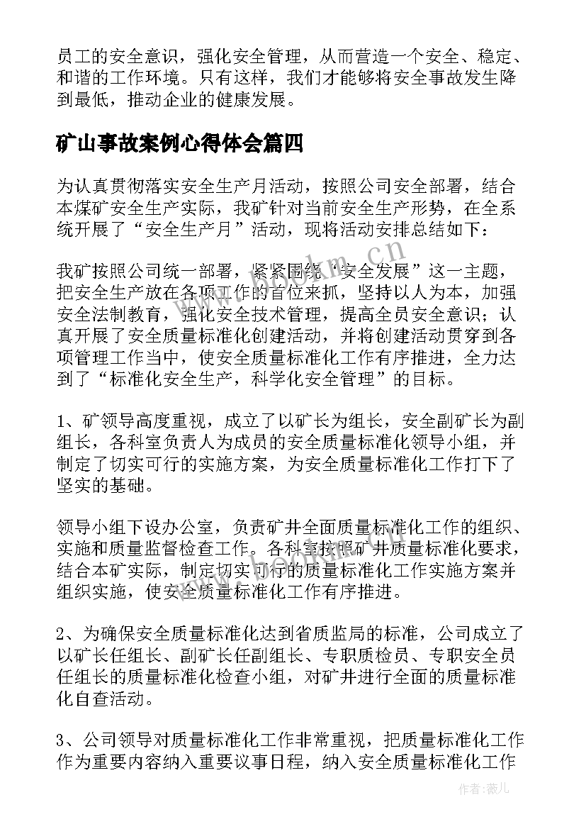 2023年矿山事故案例心得体会 安全事故学习心得体会(优秀8篇)