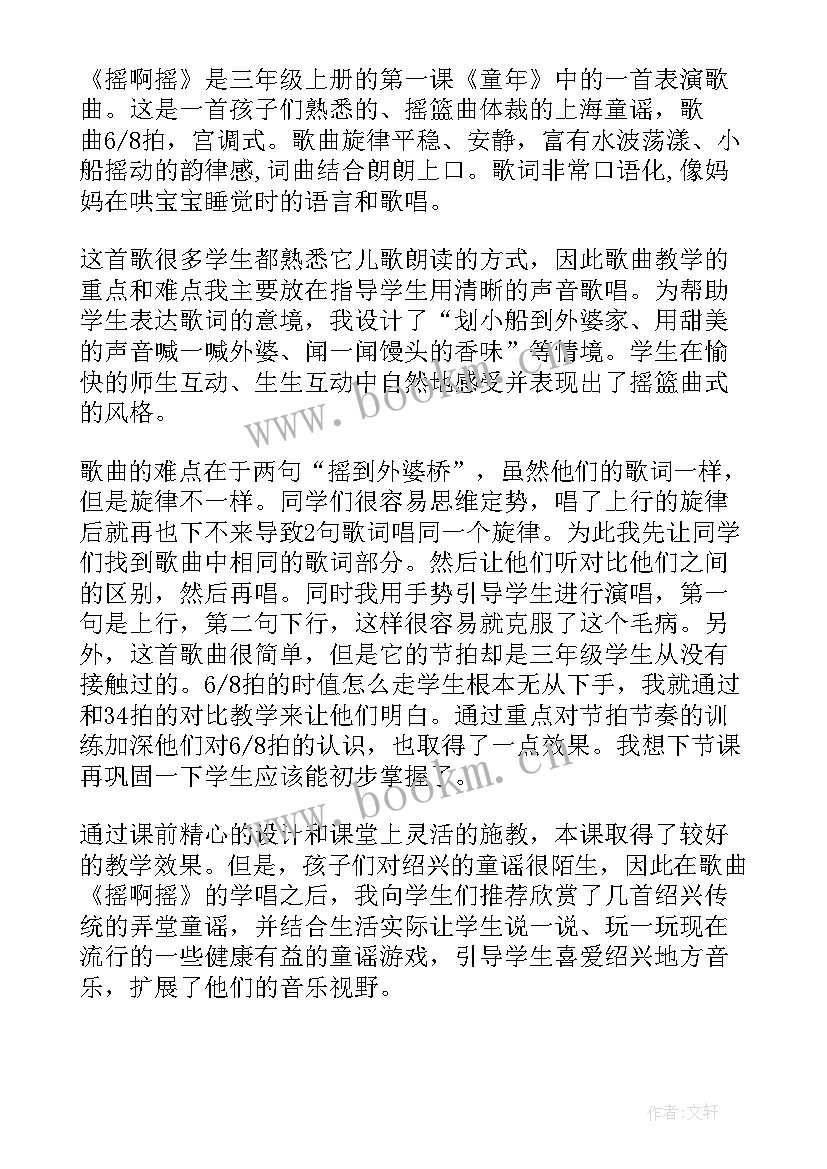 2023年小学三年级音乐童年教案 小学三年级音乐开心里个来教学反思(大全6篇)