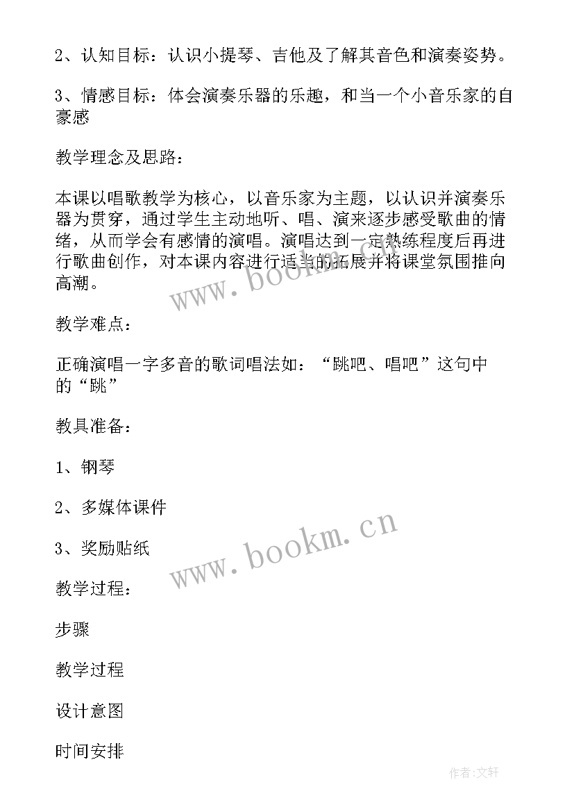 2023年小学三年级音乐童年教案 小学三年级音乐开心里个来教学反思(大全6篇)