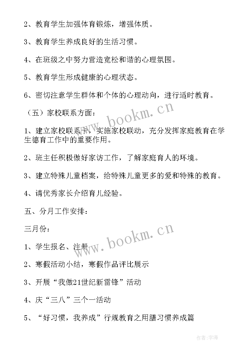 2023年小学班主任教研工作计划(实用9篇)