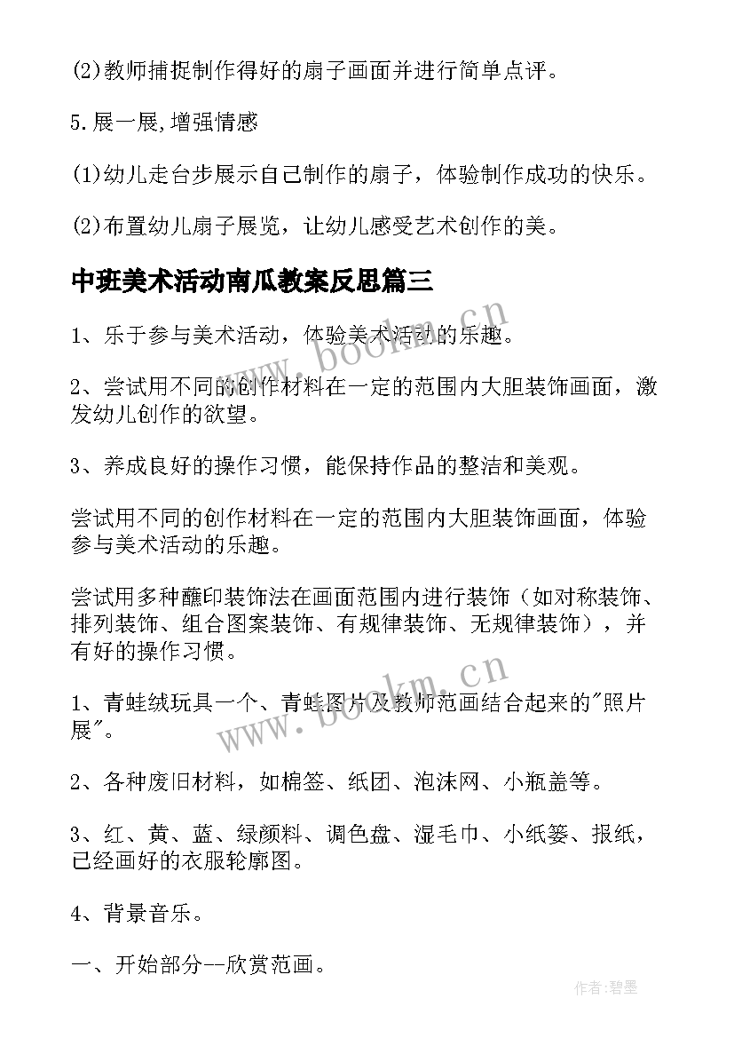 中班美术活动南瓜教案反思(汇总5篇)