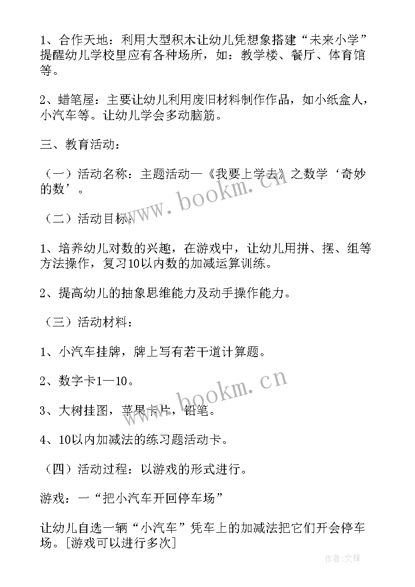 幼儿园下午半日活动计划反思 下午半日活动计划幼儿园大班教案(汇总5篇)