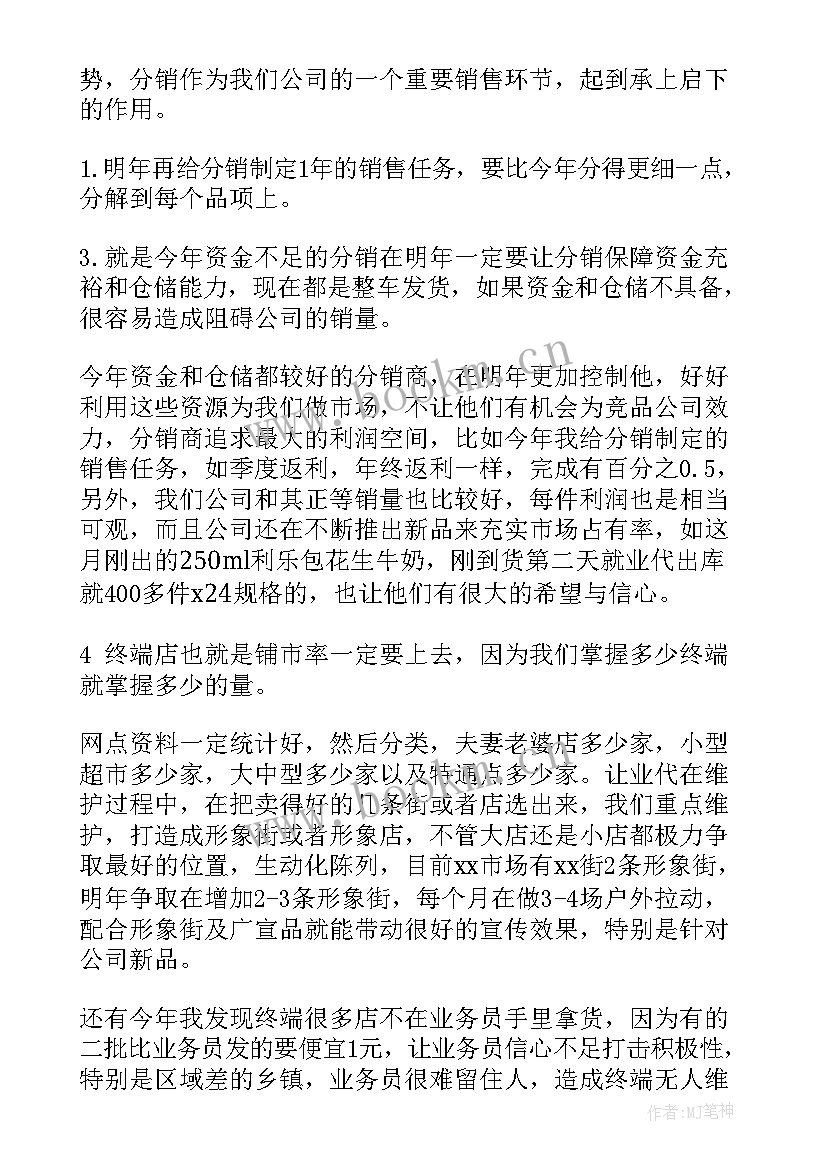 2023年食品销售人员述职报告总结 食品销售人员述职报告(通用5篇)