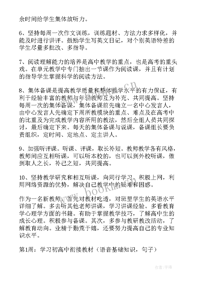 2023年高一英语教学工作计划总结 高一英语教学工作计划(优秀5篇)