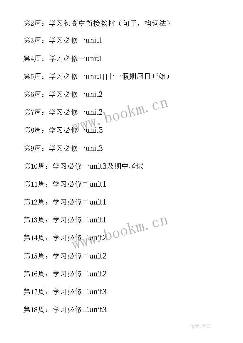 2023年高一英语教学工作计划总结 高一英语教学工作计划(优秀5篇)