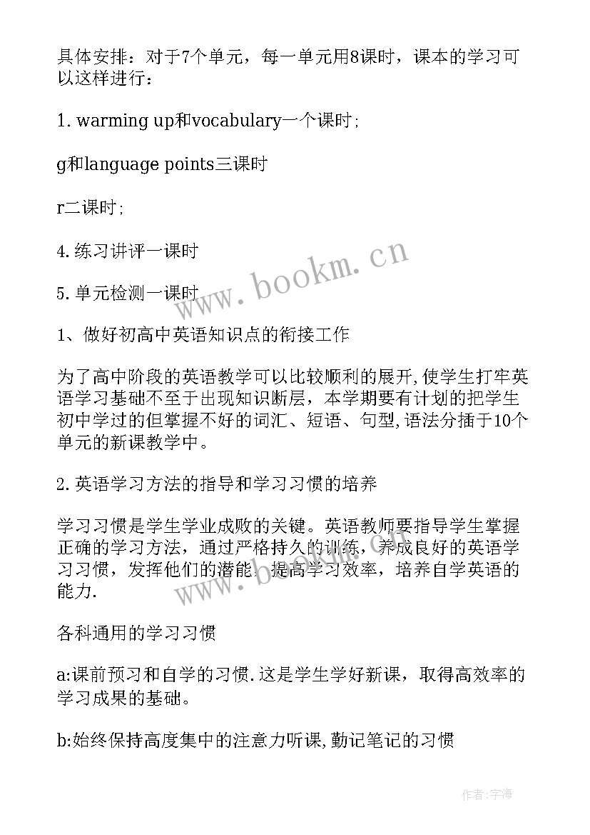 2023年高一英语教学工作计划总结 高一英语教学工作计划(优秀5篇)