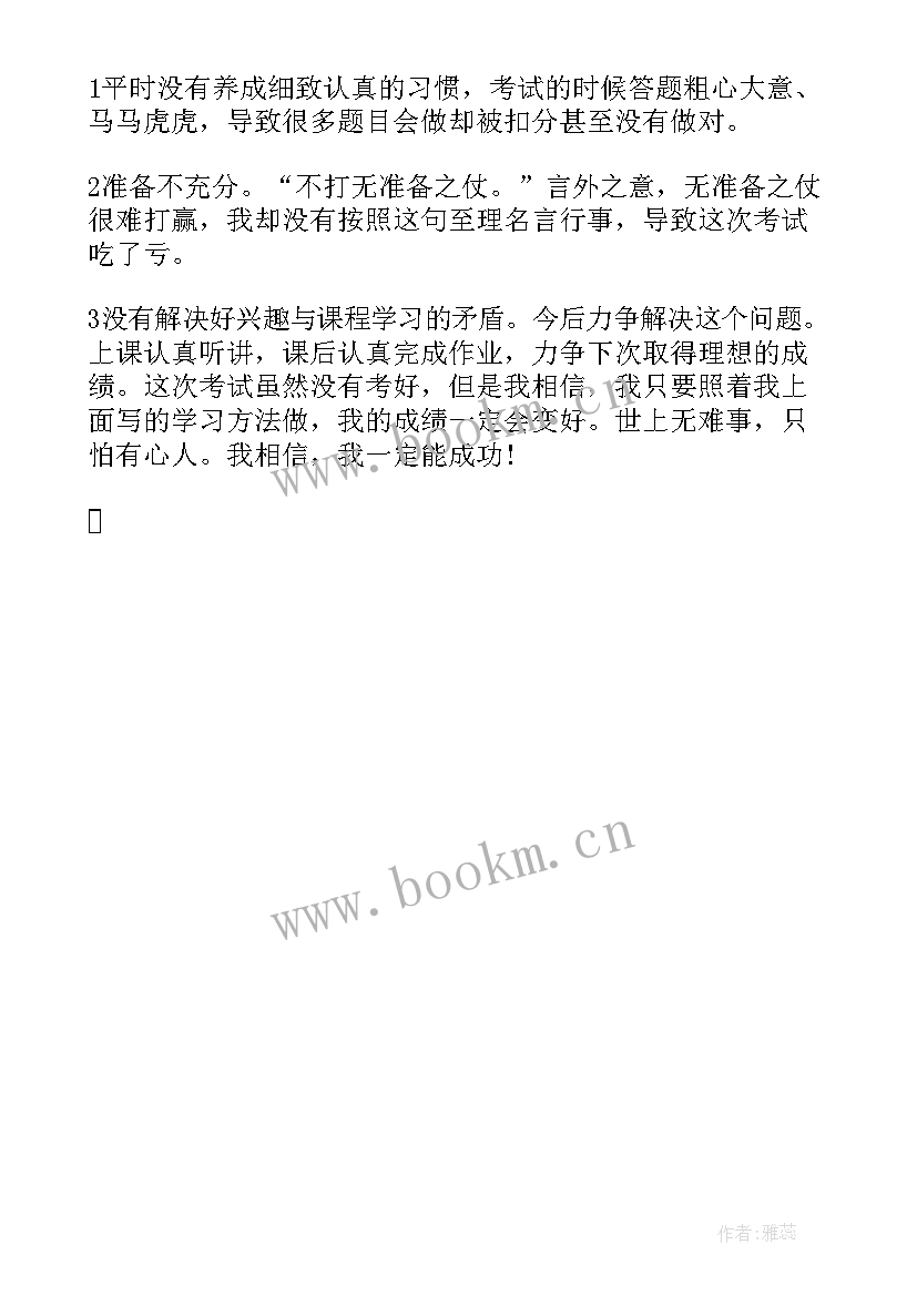 2023年语文考试反思心得 小学语文考试反思心得(精选5篇)