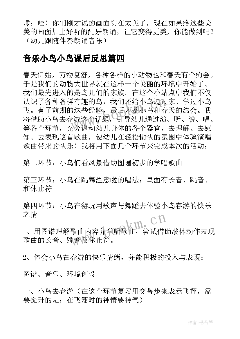 2023年音乐小鸟小鸟课后反思 小鸟小鸟音乐教案(模板5篇)