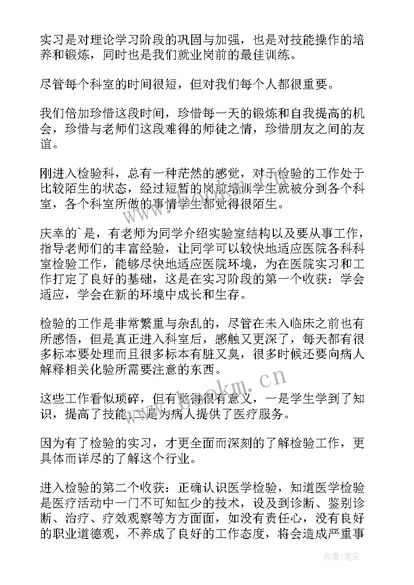 医学检验毕业论文选题(大全7篇)