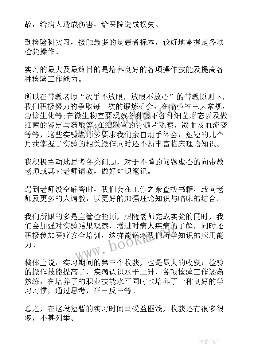 医学检验毕业论文选题(大全7篇)