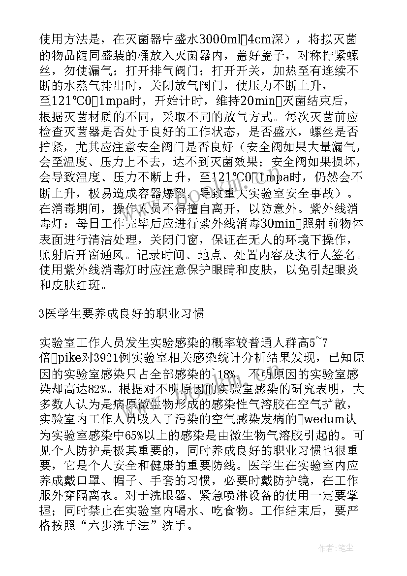 医学检验毕业论文选题(大全7篇)